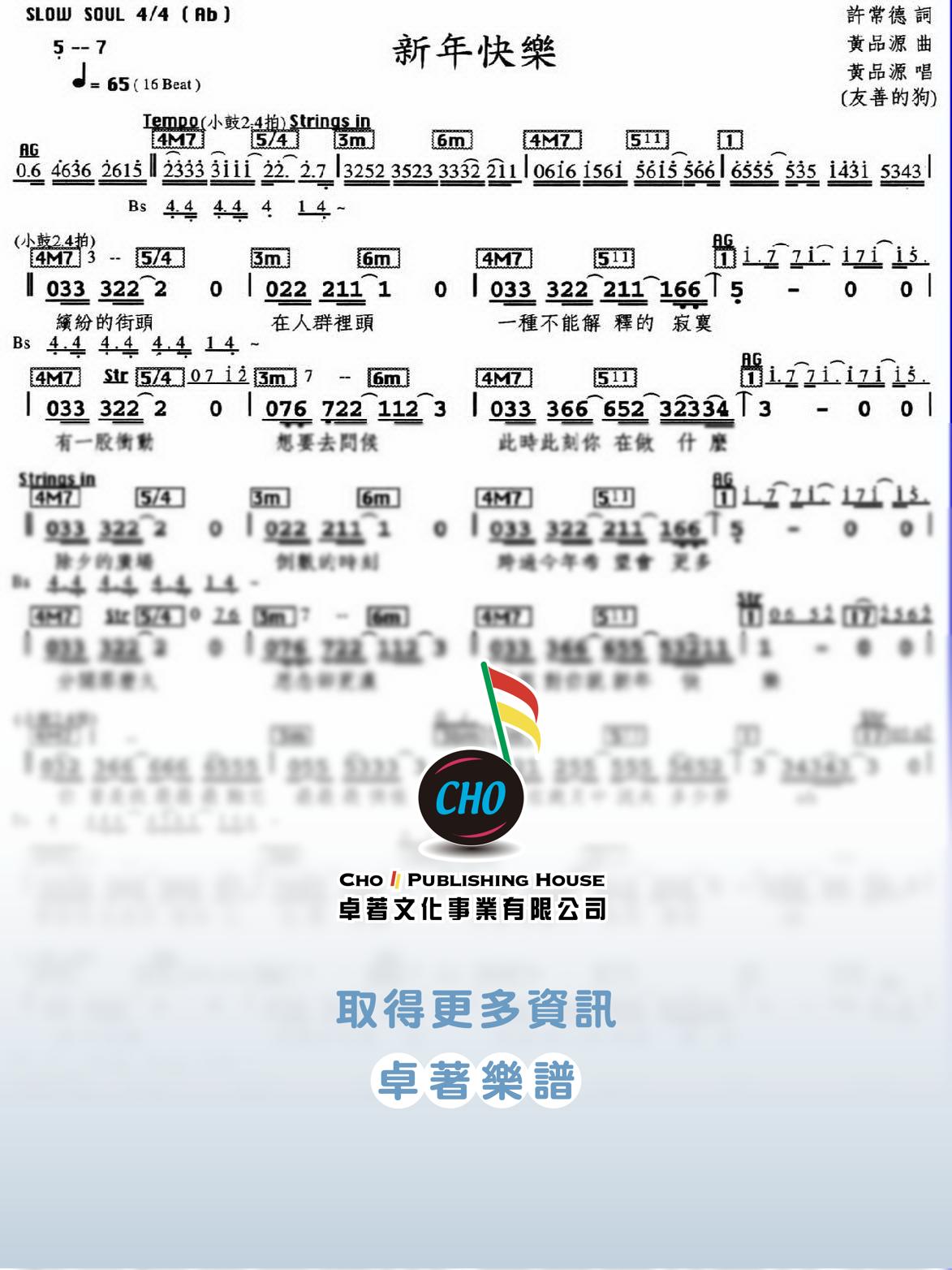 新年快樂